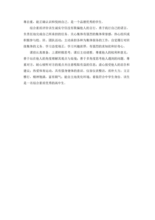 初中生综合素质自我评价9篇.docx