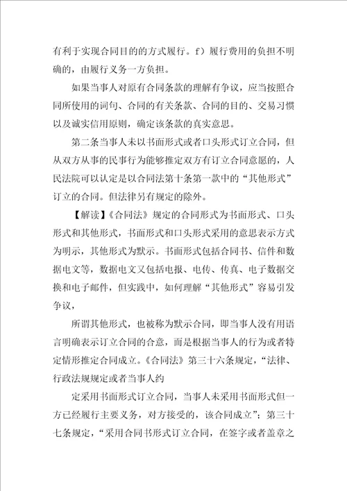 法律变更合同法司法解释26