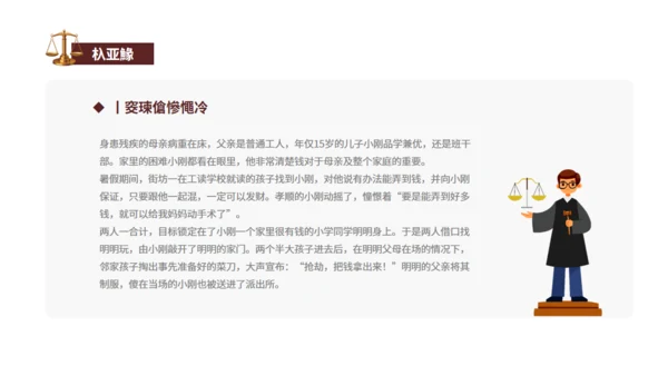 法律知识讲座通用PPT课件模板