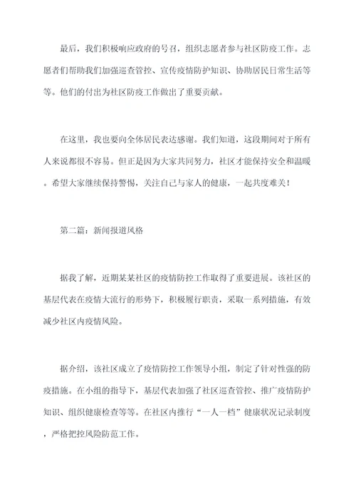 疫情期间基层代表发言提纲