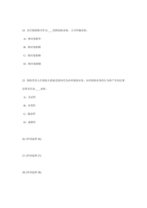 2023年上海下半年保险代理从业人员资格试题.docx