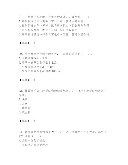 2024年一级建造师之一建矿业工程实务题库附完整答案【夺冠】.docx