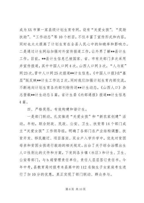 人口计划生育工作报告.docx