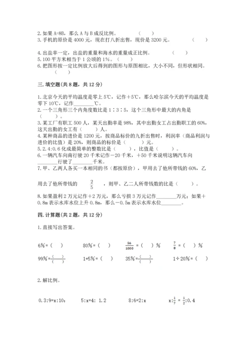 小学数学试卷六年级下册期末测试卷附答案（达标题）.docx