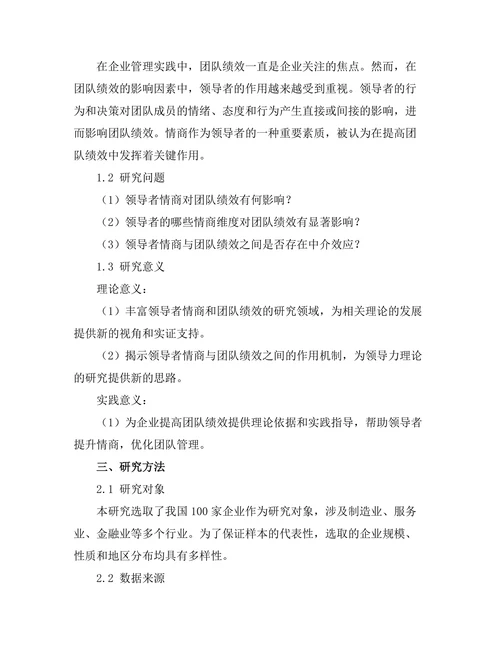 领导者情商与团队绩效的关系