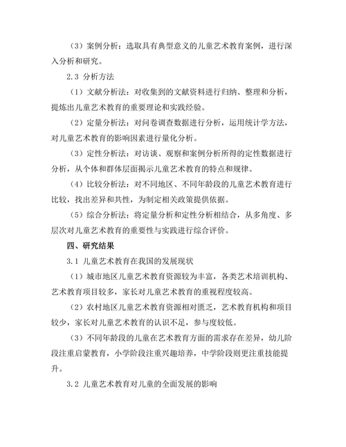儿童艺术教育的重要性与实践