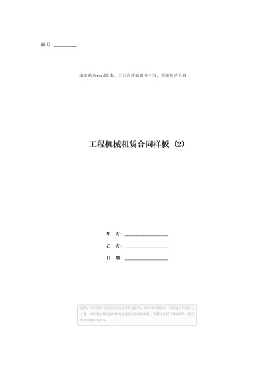 工程机械租赁合同样板2