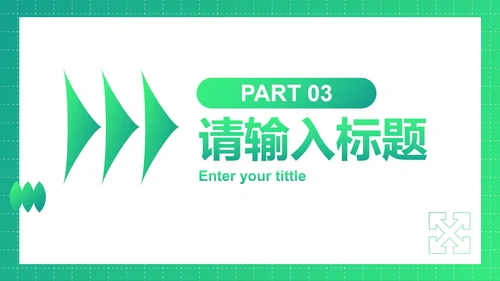 高级渐变青春时尚学生社团招新PPT模板