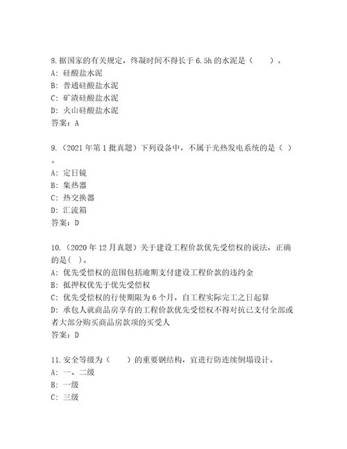 精品建筑师二级附答案（名师推荐）