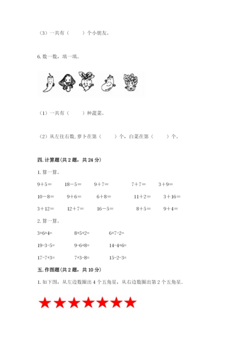 北师大版一年级上册数学期末测试卷下载.docx