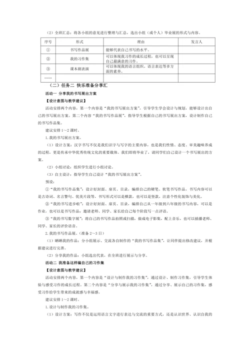 统编版六年级语文下册梳理单元大单元教学设计