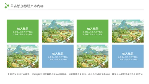 最美乡村旅游新农村乡村振兴PPT模板