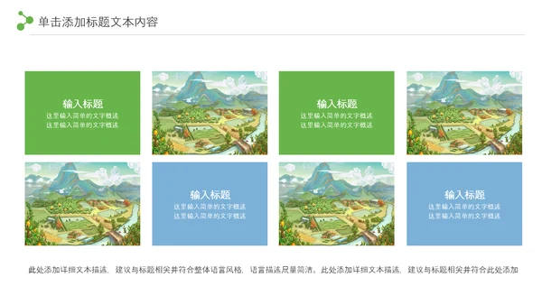 最美乡村旅游新农村乡村振兴PPT模板