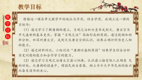 第2课从“贞观之治”到“开元盛世” 说课课件 （30张ppt）