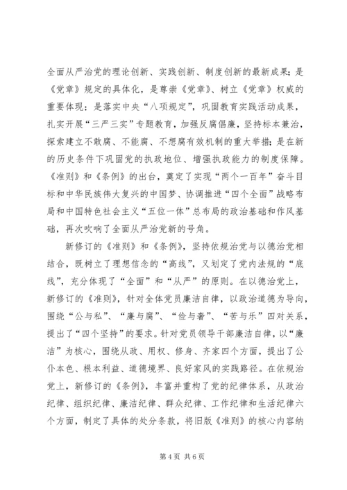 学习党纪法规心得体会 (3).docx