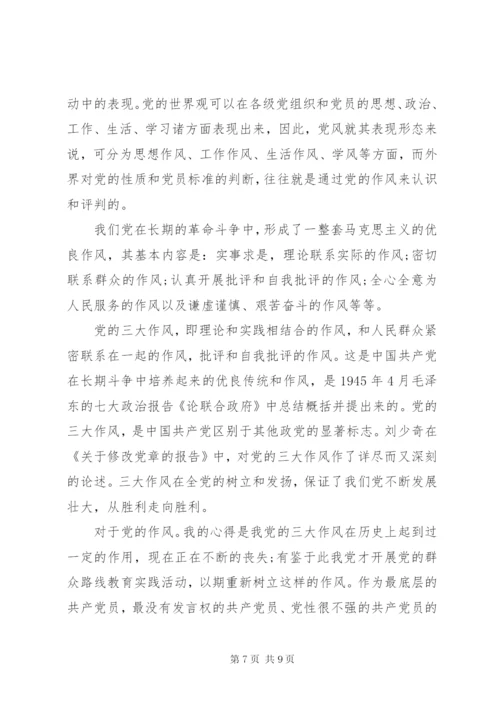 党性党风党纪学习心得 (3).docx