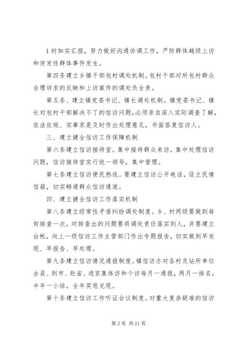 信访稳定长效机制.docx