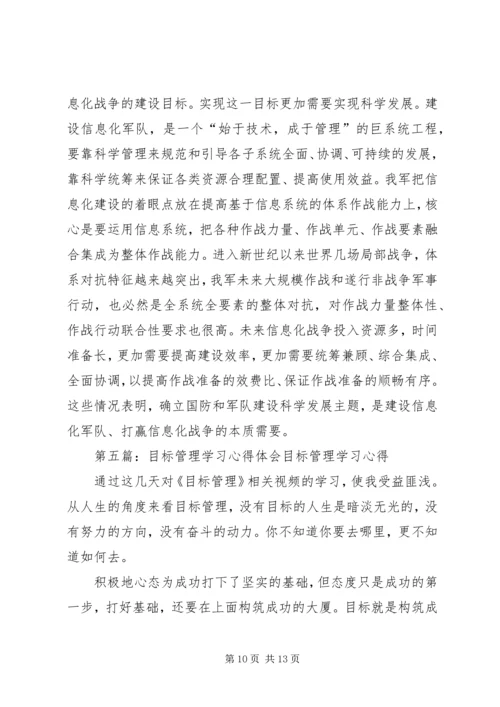 学习强军目标心得体会(精选多篇).docx