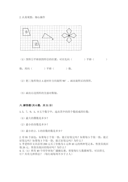 人教版五年级下册数学期末测试卷精品（有一套）.docx
