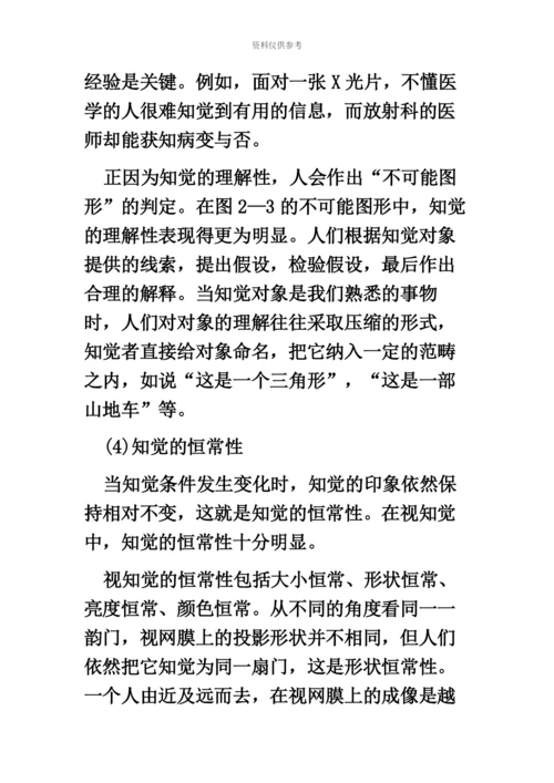 黑龙江教师招聘考试辅导幼儿感知觉的发展.docx