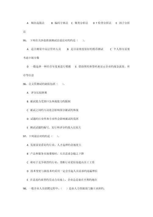 2023年月高级人力资源管理师考试理论试题.docx