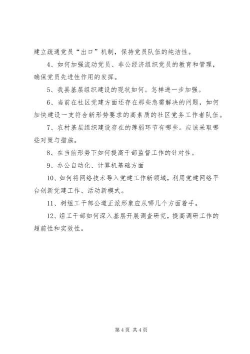 组织部建设学习型机关工作计划 (2).docx