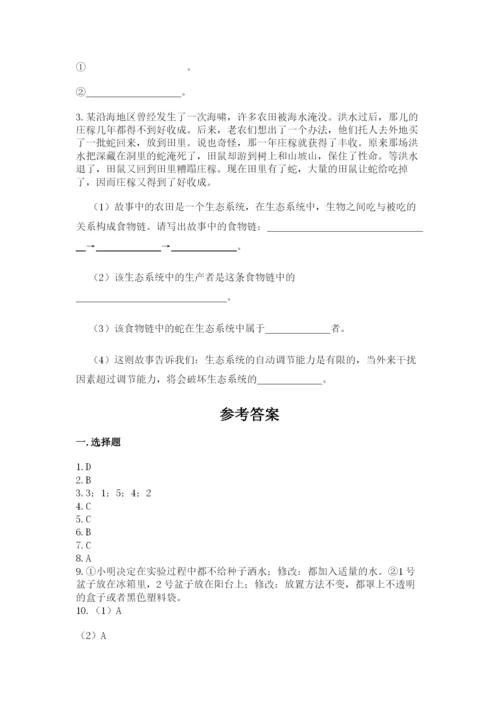 教科版五年级下册科学第一单元《生物与环境》测试卷【综合卷】.docx
