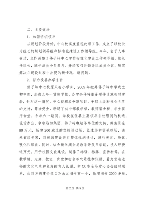 学校标准化建设工作汇报[全文5篇].docx