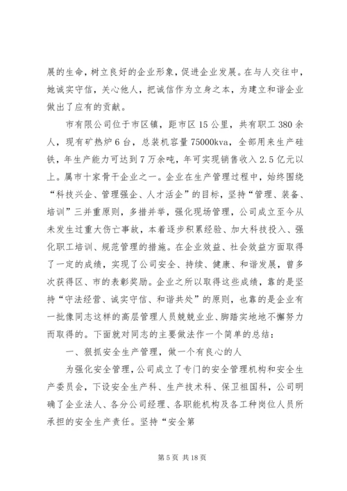 供电公司工会主席先进事迹材料 (2).docx