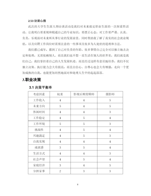 13页6470字数字媒体技术应用专业职业生涯规划.docx