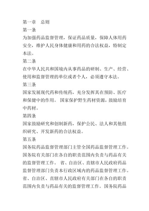 药品管理法.docx