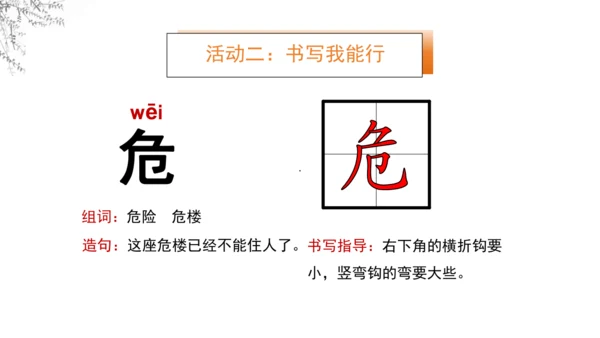 8《古诗二首》  课件