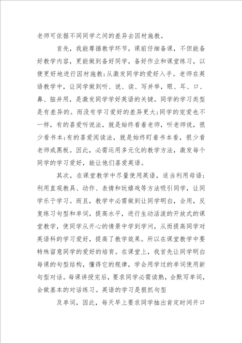 学校英语老师工作总结下学期