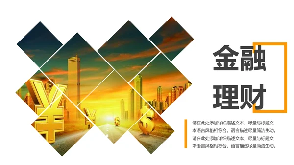 金色大气银行金融理财投资财务财富PPT模板