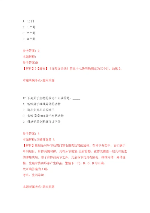 长沙市水运事务中心公开招考1名普通雇员模拟试卷含答案解析5