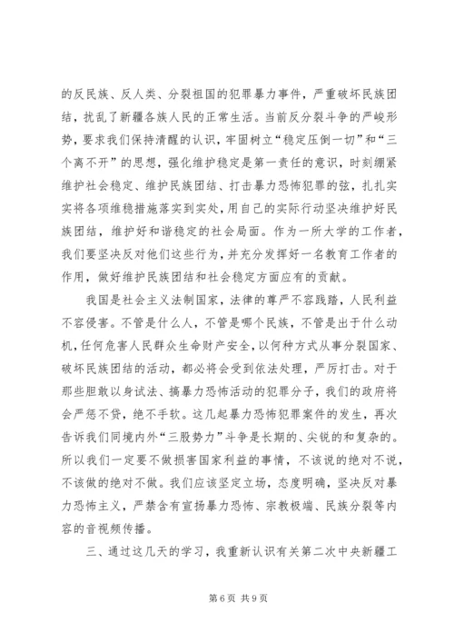 学习去宗教极端化心得体会 (2).docx