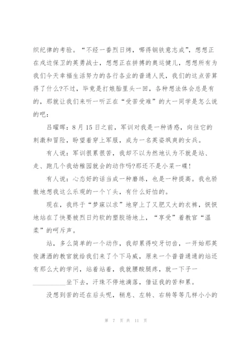 心得体会800字军训5篇范文.docx