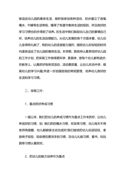 有关幼儿保育工作计划范文.docx