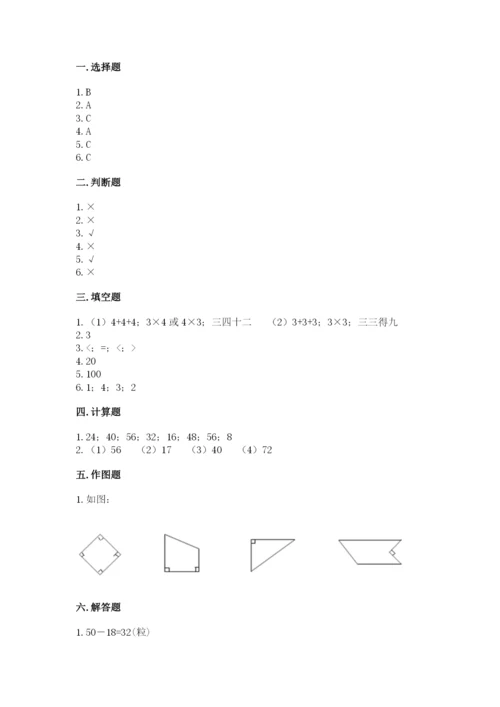 人教版二年级上册数学期末测试卷带答案下载.docx