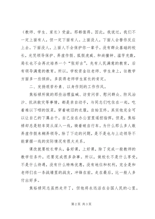 学习焦裕禄心得体会-践行群众路线.docx