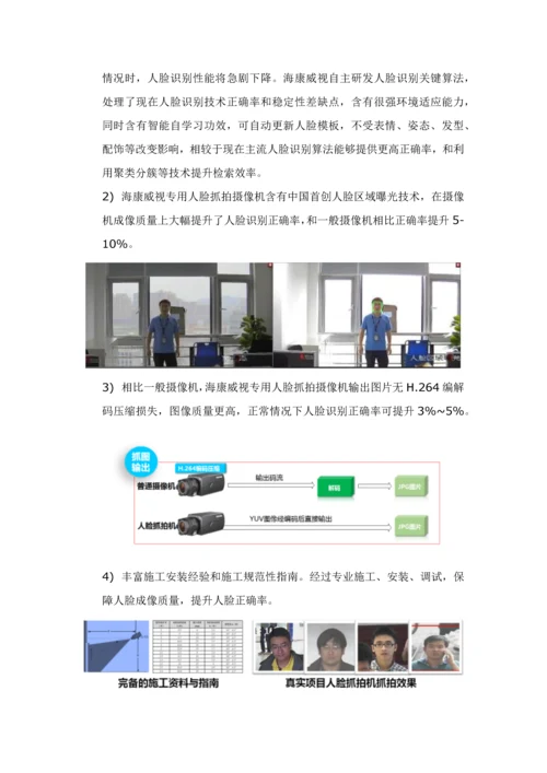 海康人员卡口系统关键技术专项方案.docx
