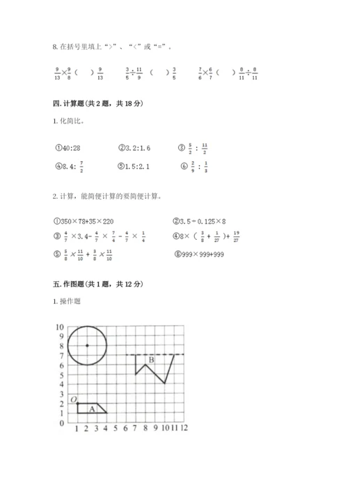 人教版小学六年级上册数学期末测试卷精品（网校专用）.docx