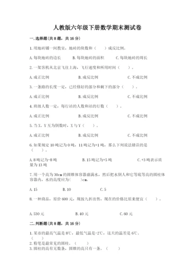 人教版六年级下册数学期末测试卷及参考答案（综合卷）.docx