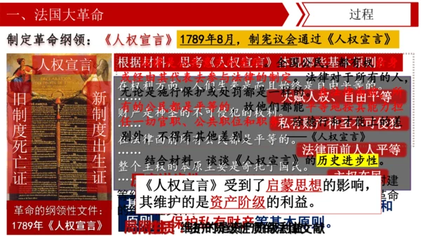 第19课 法国大革命和拿破仑帝国 课件 统编版九年级历史上册