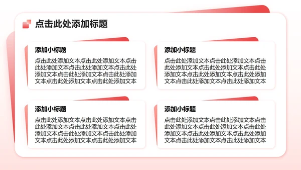 红色商务风团支书竞选演讲校园竞选PPT模板