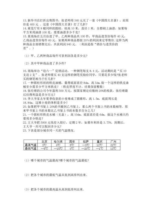 小升初数学应用题50道含答案【考试直接用】.docx