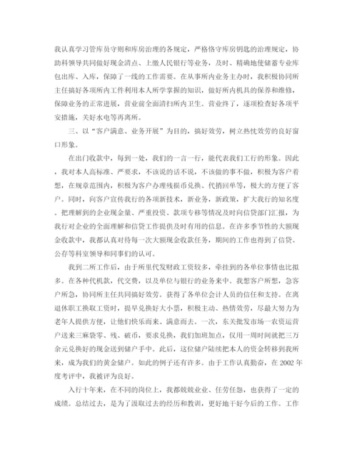 精编之金融自我参考总结范文（通用）.docx