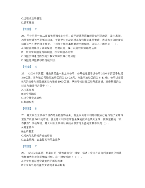 2022年全省注册会计师之注会公司战略与风险管理自测提分题库附答案下载.docx