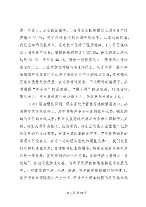 孙守刚同志在全市科学发展现场观摩会上的讲话.docx