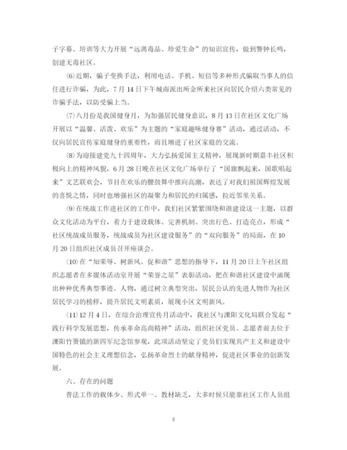 精编之年终社区工作总结模板.docx